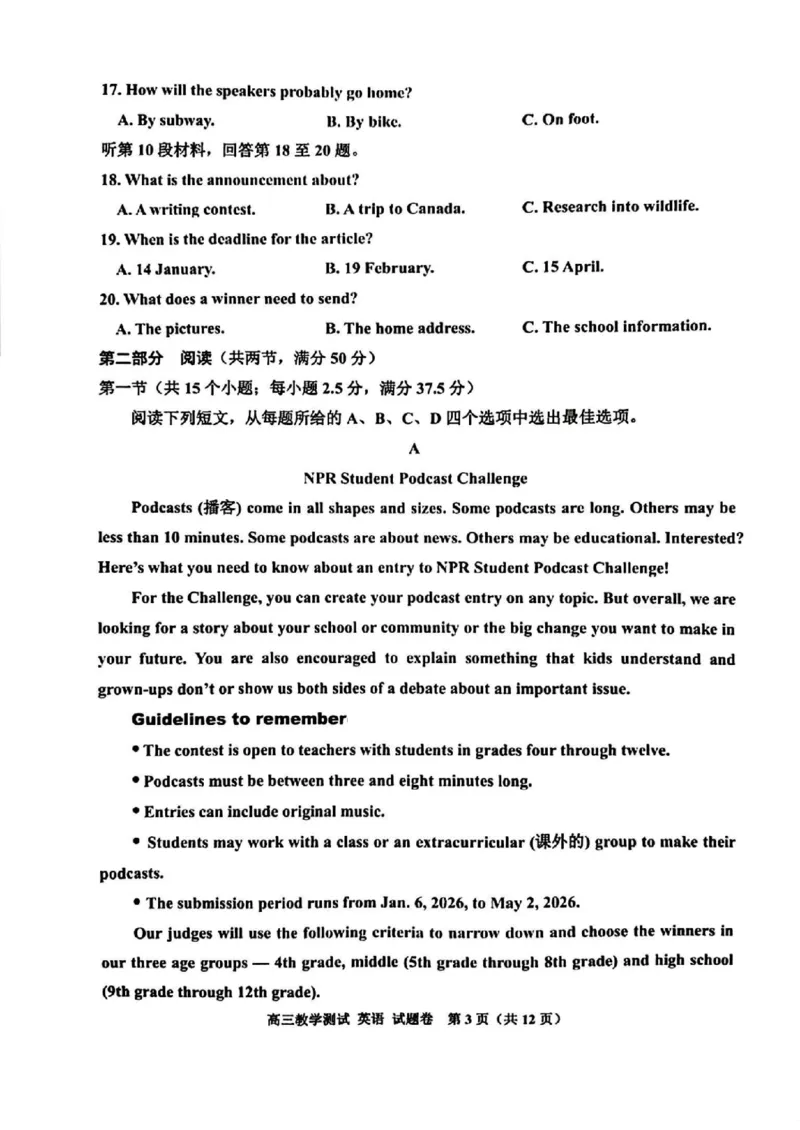 英语试题｜26届嘉兴一模_2025年12月_251206浙江省嘉兴市2025年12月高三教学测试（嘉兴一模）（全科）