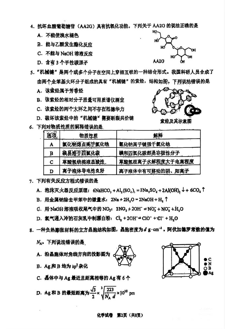 2025高考化学山西陕西宁夏青海卷_1.高考2025全国各省真题+答案_8.高考化学真题及答案更新中_14.陕西山西宁夏青海化学真题