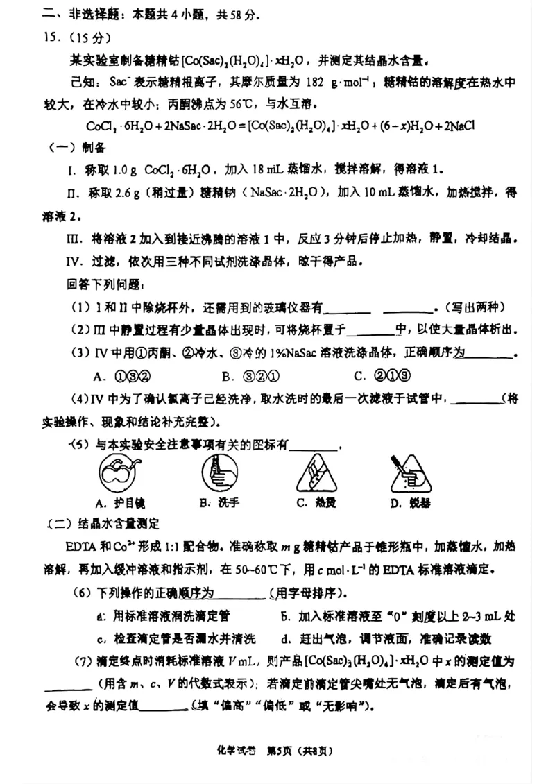 2025高考化学山西陕西宁夏青海卷_1.高考2025全国各省真题+答案_8.高考化学真题及答案更新中_14.陕西山西宁夏青海化学真题