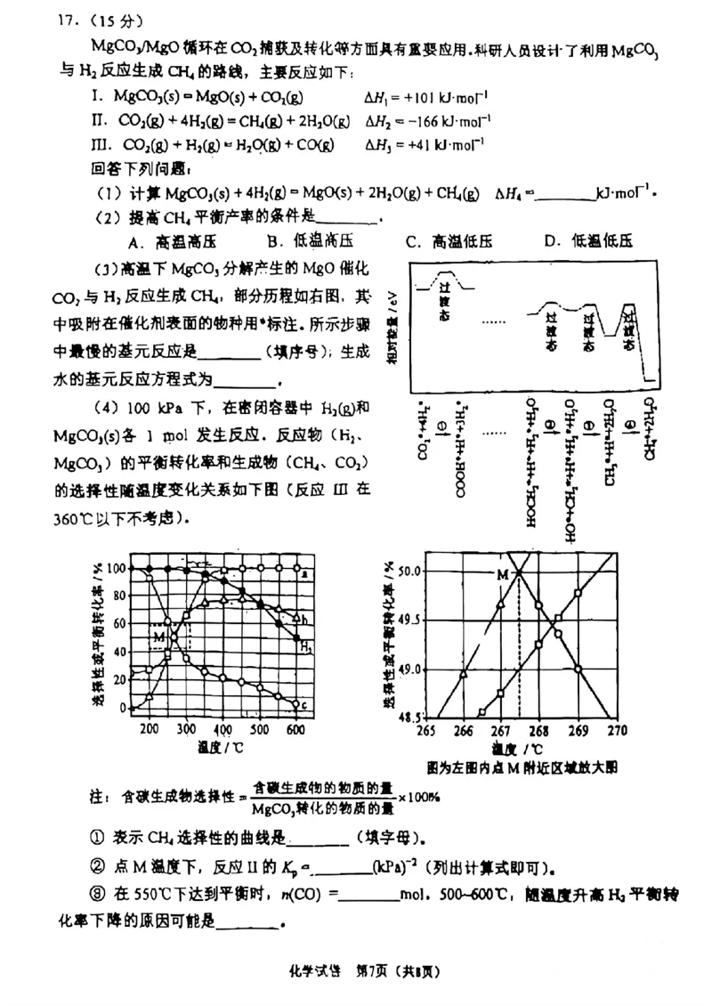 2025高考化学山西陕西宁夏青海卷_1.高考2025全国各省真题+答案_8.高考化学真题及答案更新中_14.陕西山西宁夏青海化学真题