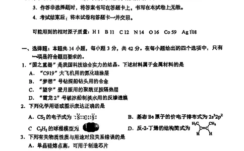 2025高考化学山西陕西宁夏青海卷_1.高考2025全国各省真题+答案_8.高考化学真题及答案更新中_14.陕西山西宁夏青海化学真题
