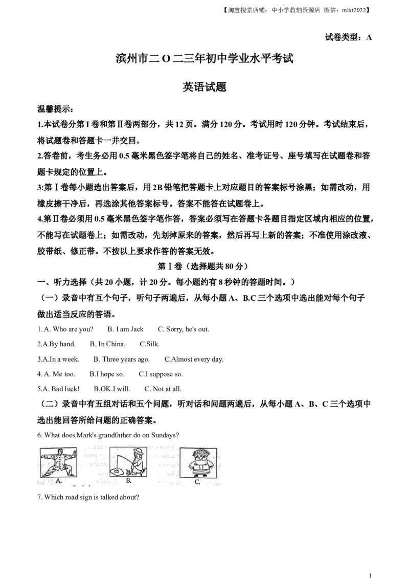 精品解析：2023年山东省滨州市中考英语真题（原卷版）_中考真题_3.英语中考真题2015-2024年_2023中考英语真题7.20