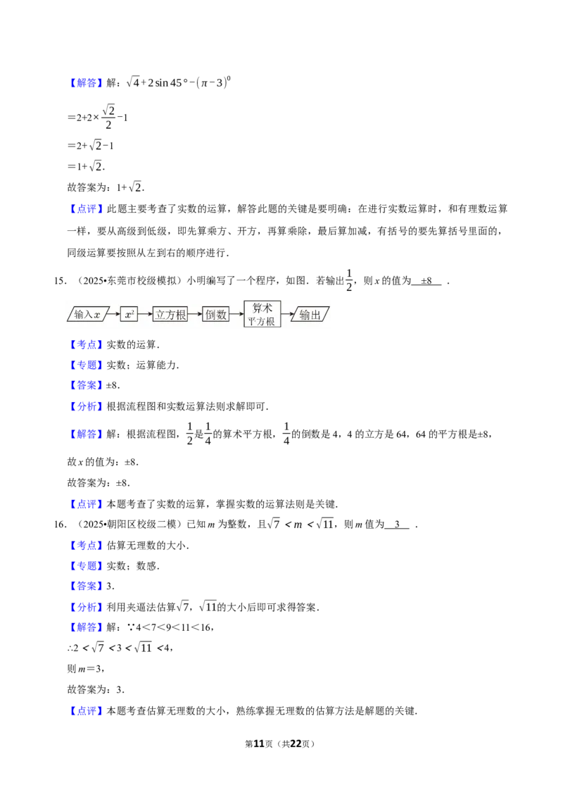 2026年中考数学常考考点专题之无理数与实数_162026年中考七科常考考点专题资料_002中考数学常考考点专题