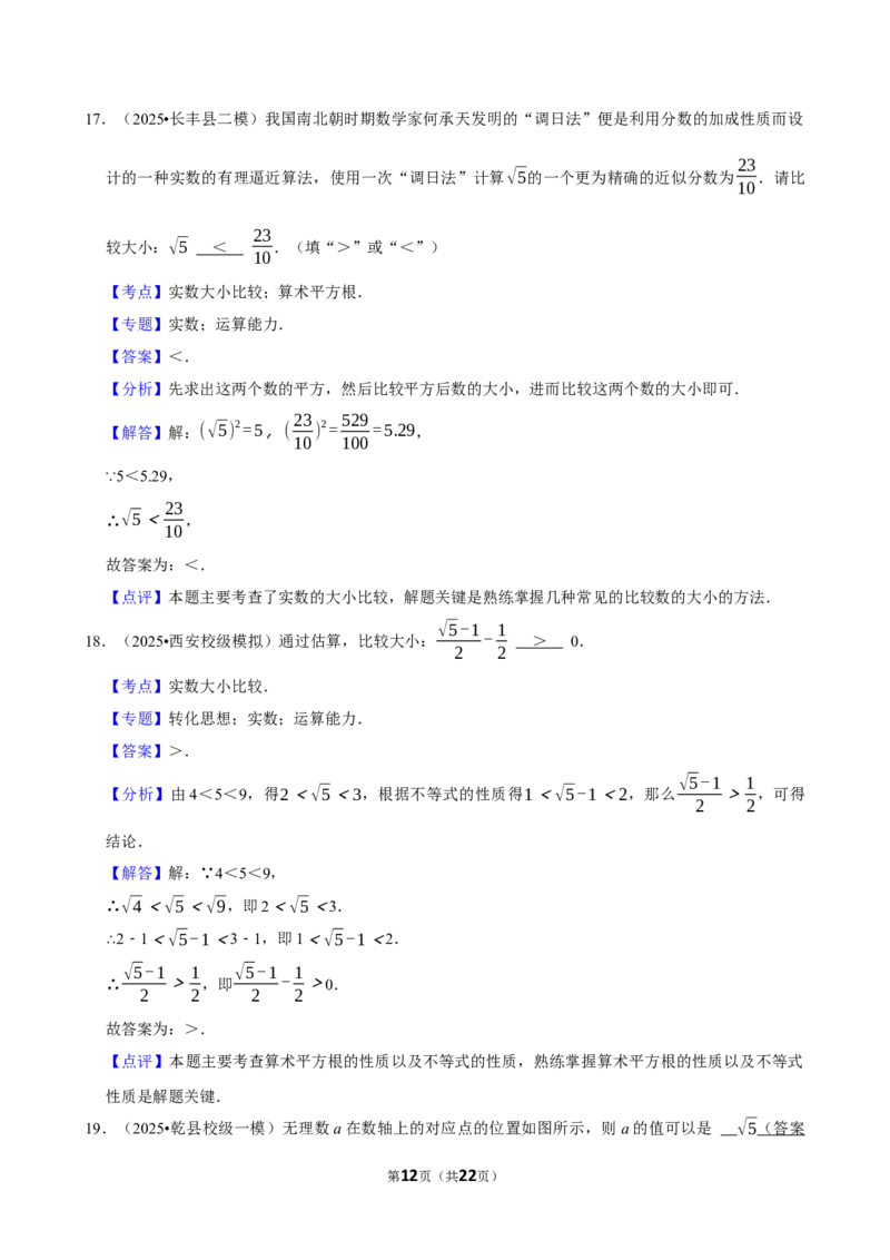 2026年中考数学常考考点专题之无理数与实数_162026年中考七科常考考点专题资料_002中考数学常考考点专题