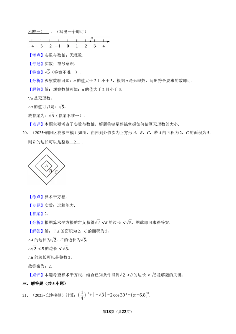 2026年中考数学常考考点专题之无理数与实数_162026年中考七科常考考点专题资料_002中考数学常考考点专题
