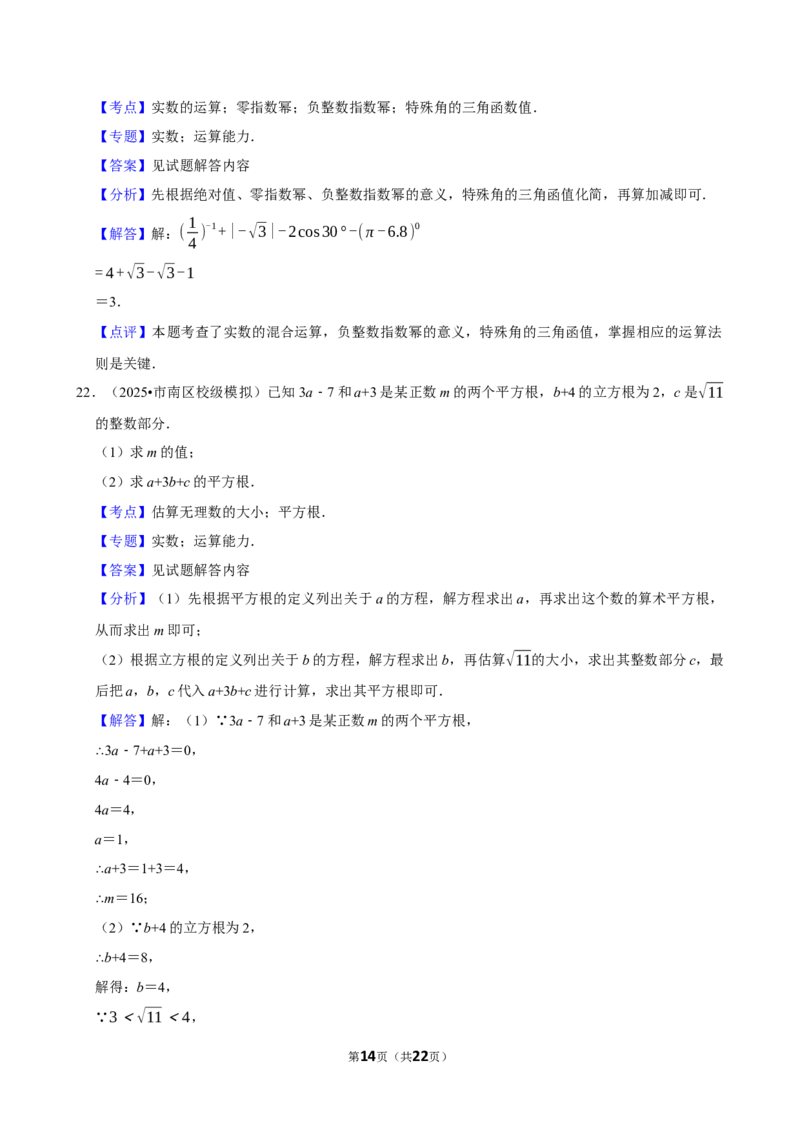 2026年中考数学常考考点专题之无理数与实数_162026年中考七科常考考点专题资料_002中考数学常考考点专题
