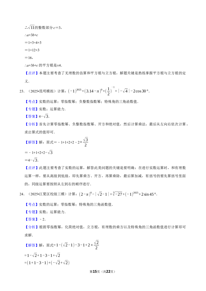 2026年中考数学常考考点专题之无理数与实数_162026年中考七科常考考点专题资料_002中考数学常考考点专题