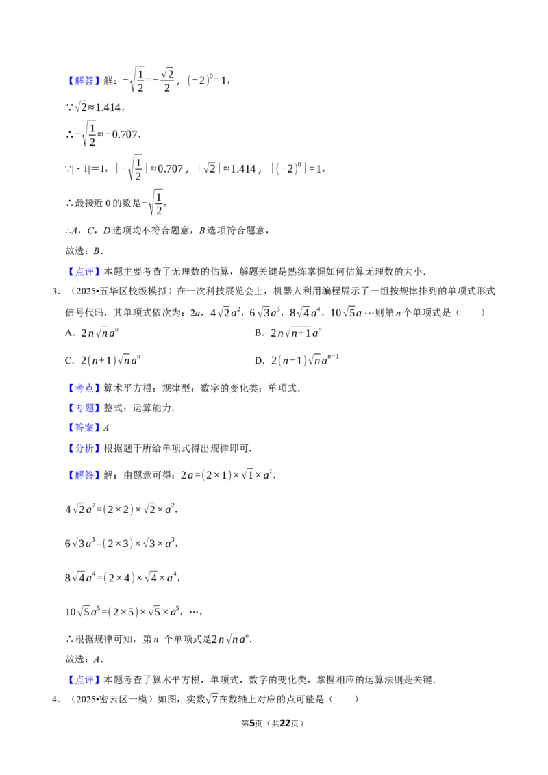2026年中考数学常考考点专题之无理数与实数_162026年中考七科常考考点专题资料_002中考数学常考考点专题