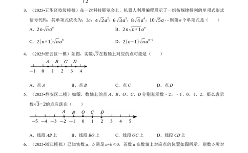 2026年中考数学常考考点专题之无理数与实数_162026年中考七科常考考点专题资料_002中考数学常考考点专题