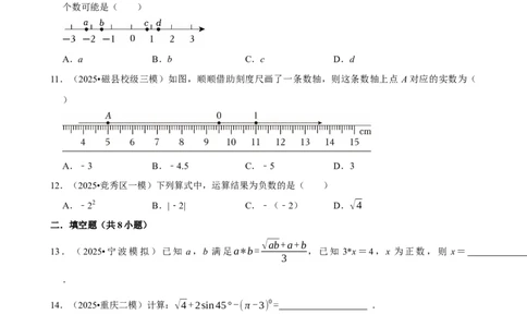 2026年中考数学常考考点专题之无理数与实数_162026年中考七科常考考点专题资料_002中考数学常考考点专题