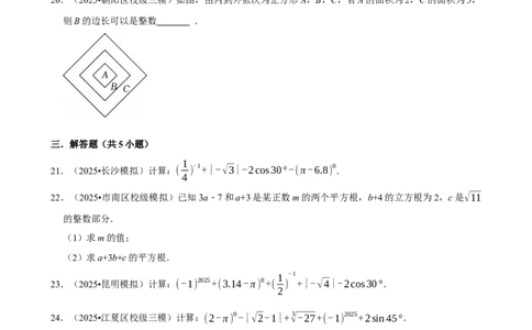 2026年中考数学常考考点专题之无理数与实数_162026年中考七科常考考点专题资料_002中考数学常考考点专题