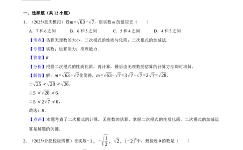 2026年中考数学常考考点专题之无理数与实数_162026年中考七科常考考点专题资料_002中考数学常考考点专题