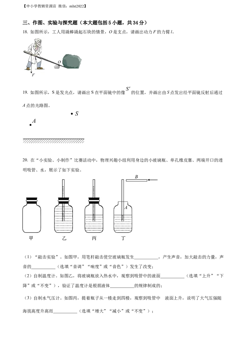 精品解析：2022年山东省东营市中考物理试题（原卷版）_中考真题_4.物理中考真题2015-2024年_2022中考物理真题128份14
