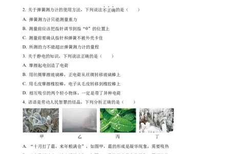 精品解析：2022年山东省东营市中考物理试题（原卷版）_中考真题_4.物理中考真题2015-2024年_2022中考物理真题128份14