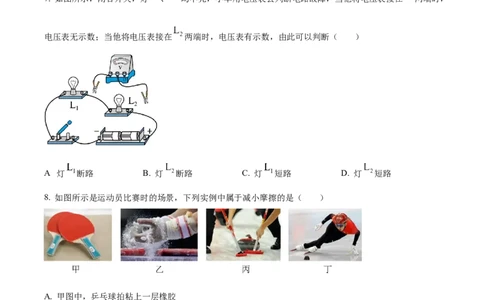 精品解析：2022年山东省东营市中考物理试题（原卷版）_中考真题_4.物理中考真题2015-2024年_2022中考物理真题128份14