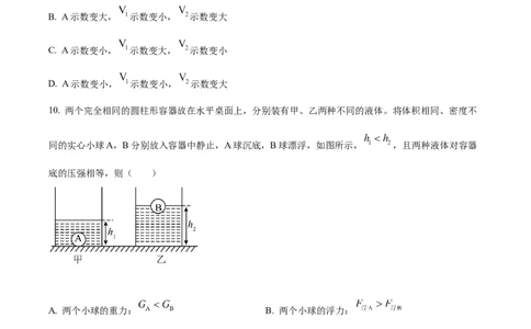 精品解析：2022年山东省东营市中考物理试题（原卷版）_中考真题_4.物理中考真题2015-2024年_2022中考物理真题128份14