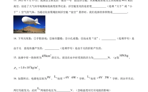 精品解析：2022年山东省东营市中考物理试题（原卷版）_中考真题_4.物理中考真题2015-2024年_2022中考物理真题128份14