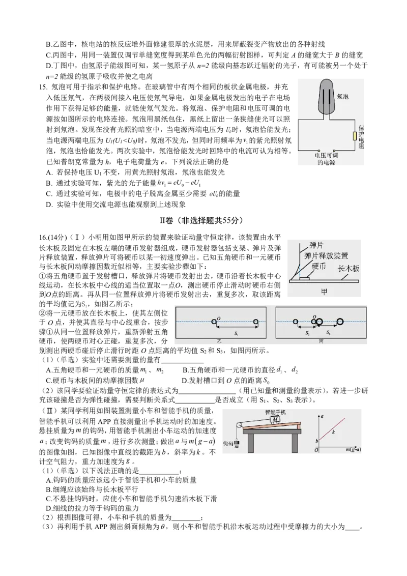 物理试卷_2024届浙江省义乌中学高三上学期首考适应性考试_浙江省义乌中学2024届高三上学期首考适应性考试物理