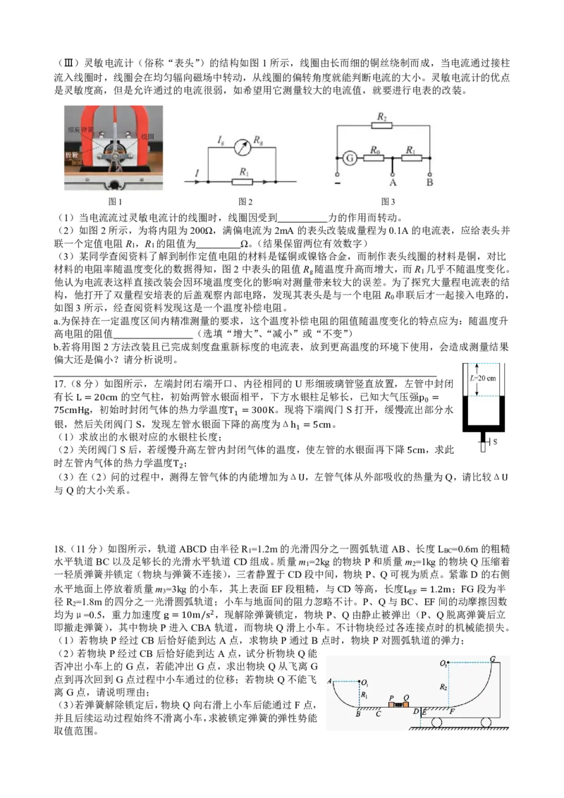 物理试卷_2024届浙江省义乌中学高三上学期首考适应性考试_浙江省义乌中学2024届高三上学期首考适应性考试物理