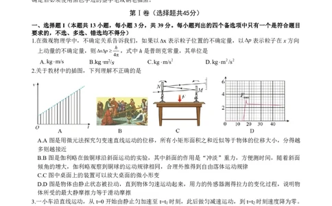 物理试卷_2024届浙江省义乌中学高三上学期首考适应性考试_浙江省义乌中学2024届高三上学期首考适应性考试物理