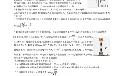 物理试卷_2024届浙江省义乌中学高三上学期首考适应性考试_浙江省义乌中学2024届高三上学期首考适应性考试物理