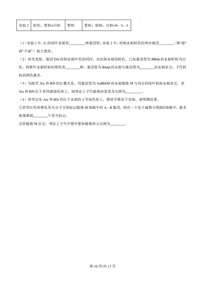 2025高考四川卷生物真题试卷_1.高考2025全国各省真题+答案_00.2025各省市高考真题及答案（按省份分类）_17、四川卷（9科全）_生物