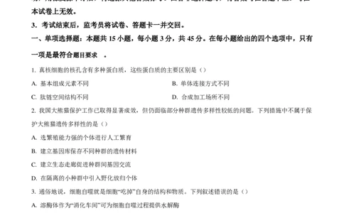 2025高考四川卷生物真题试卷_1.高考2025全国各省真题+答案_00.2025各省市高考真题及答案（按省份分类）_17、四川卷（9科全）_生物