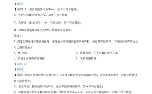 精品解析：2022年湖南省怀化市中考物理试题（解析版）_中考真题_4.物理中考真题2015-2024年_地区卷_湖南省_怀化物理10-22缺20