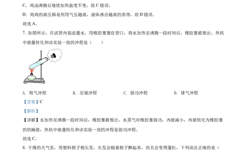 精品解析：2022年湖南省怀化市中考物理试题（解析版）_中考真题_4.物理中考真题2015-2024年_地区卷_湖南省_怀化物理10-22缺20
