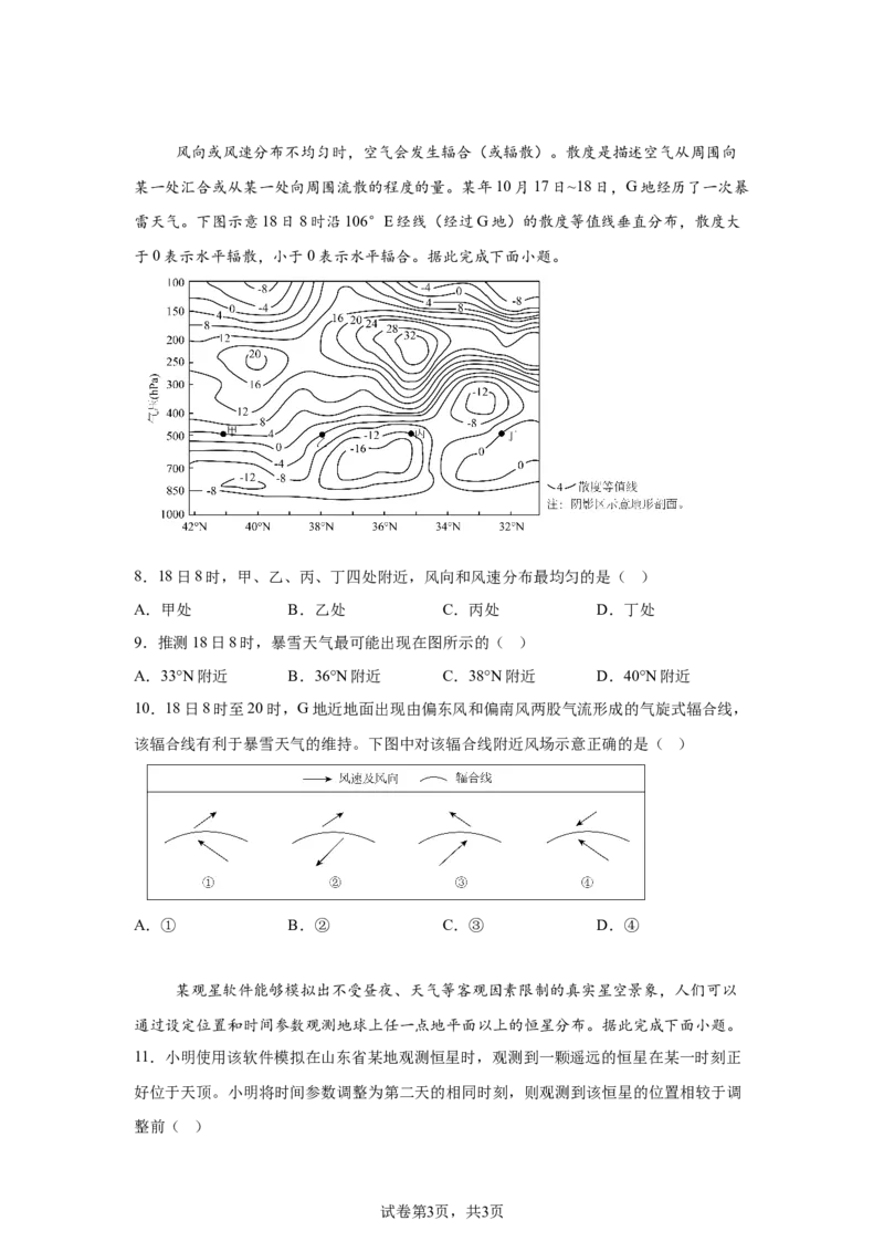 山东2025年高考山东卷地理高考真题文档版（含答案）-A4答案卷尾_1.高考2025全国各省真题+答案_4.高考地理真题及答案更新中