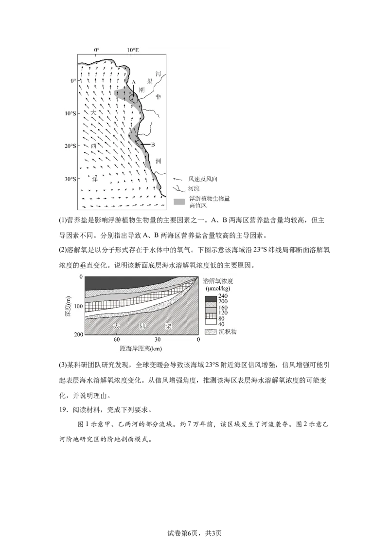 山东2025年高考山东卷地理高考真题文档版（含答案）-A4答案卷尾_1.高考2025全国各省真题+答案_4.高考地理真题及答案更新中