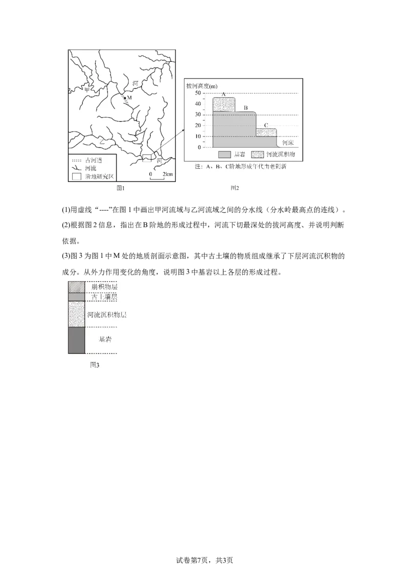 山东2025年高考山东卷地理高考真题文档版（含答案）-A4答案卷尾_1.高考2025全国各省真题+答案_4.高考地理真题及答案更新中