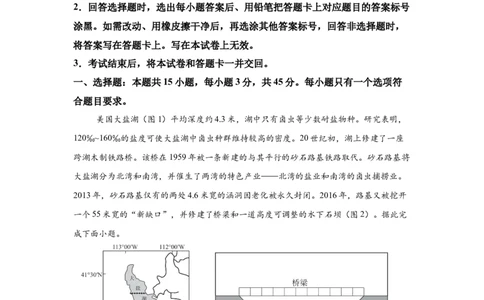山东2025年高考山东卷地理高考真题文档版（含答案）-A4答案卷尾_1.高考2025全国各省真题+答案_4.高考地理真题及答案更新中
