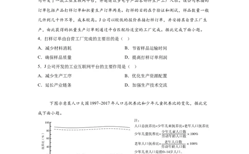 山东2025年高考山东卷地理高考真题文档版（含答案）-A4答案卷尾_1.高考2025全国各省真题+答案_4.高考地理真题及答案更新中