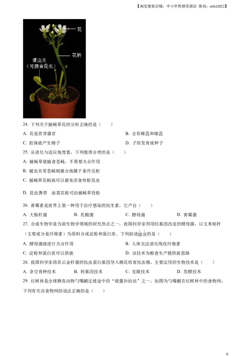 精品解析：2023年广东省中考生物真题（原卷版）_中考真题_8.生物中考真题2015-2024年_2023年全国中考生物7.20_精品解析：2023年广东省中考生物真题