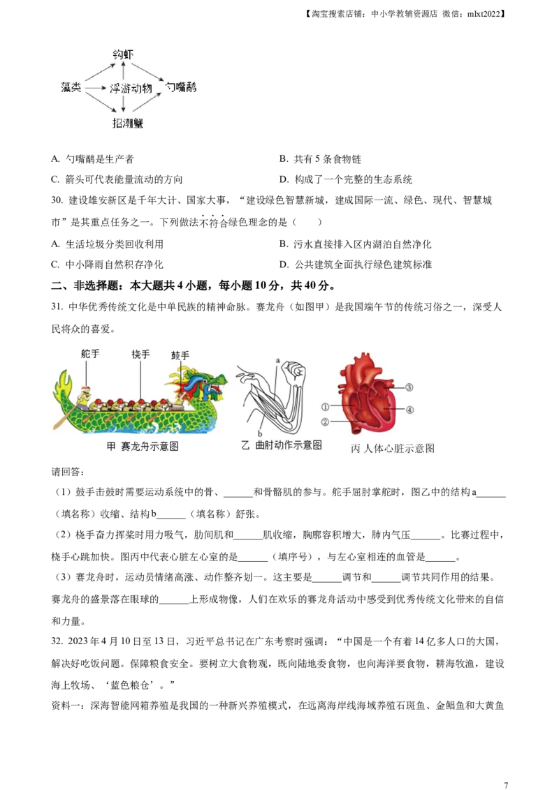 精品解析：2023年广东省中考生物真题（原卷版）_中考真题_8.生物中考真题2015-2024年_2023年全国中考生物7.20_精品解析：2023年广东省中考生物真题