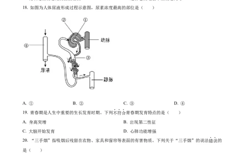 精品解析：2023年广东省中考生物真题（原卷版）_中考真题_8.生物中考真题2015-2024年_2023年全国中考生物7.20_精品解析：2023年广东省中考生物真题