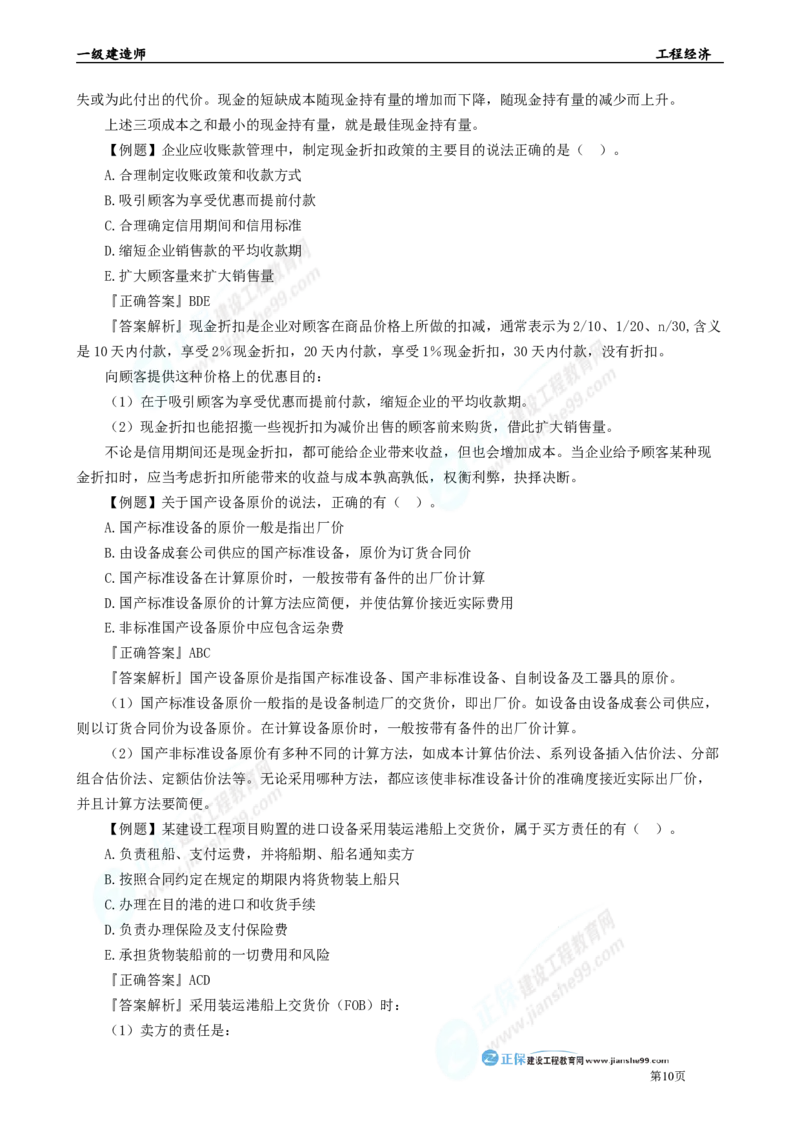 2025年一级建造师《工程经济》母题精练习题直播-3_2026年一级建造师_2026年一建经济_2025年一建经济SVIP_04-冲刺串讲✿考点强化✿小灶集训_10-经济《母题精炼班》孙琦JG