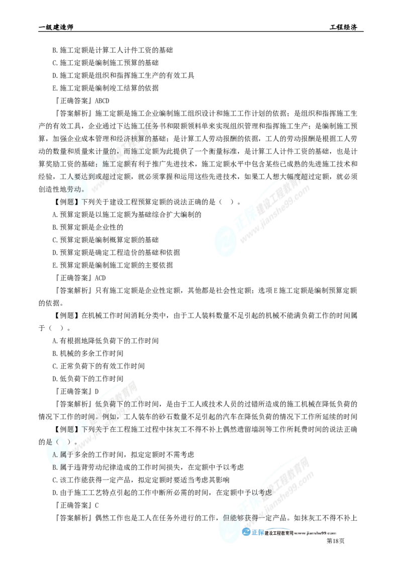 2025年一级建造师《工程经济》母题精练习题直播-3_2026年一级建造师_2026年一建经济_2025年一建经济SVIP_04-冲刺串讲✿考点强化✿小灶集训_10-经济《母题精炼班》孙琦JG