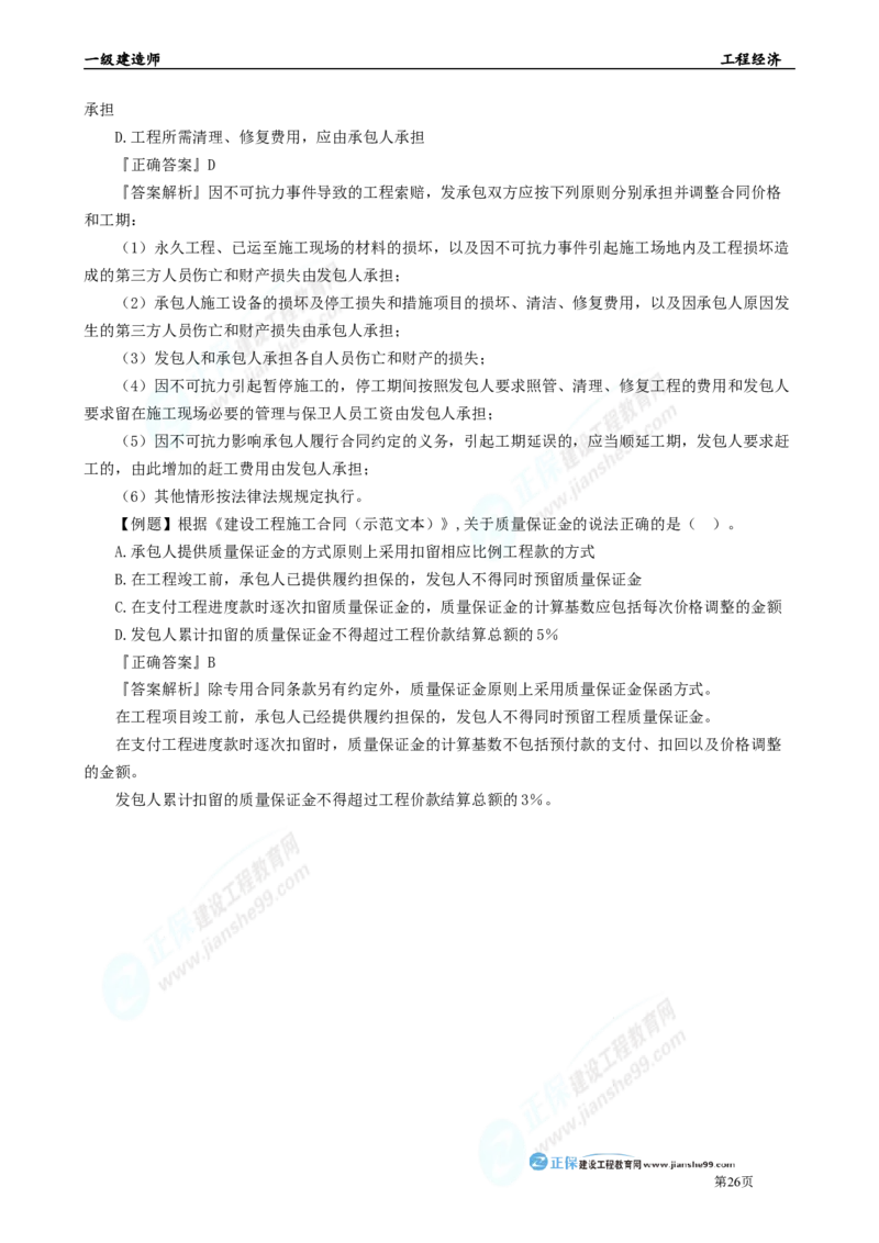 2025年一级建造师《工程经济》母题精练习题直播-3_2026年一级建造师_2026年一建经济_2025年一建经济SVIP_04-冲刺串讲✿考点强化✿小灶集训_10-经济《母题精炼班》孙琦JG