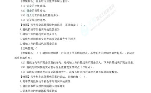 2025年一级建造师《工程经济》母题精练习题直播-3_2026年一级建造师_2026年一建经济_2025年一建经济SVIP_04-冲刺串讲✿考点强化✿小灶集训_10-经济《母题精炼班》孙琦JG