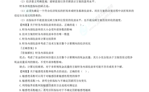 2025年一级建造师《工程经济》母题精练习题直播-3_2026年一级建造师_2026年一建经济_2025年一建经济SVIP_04-冲刺串讲✿考点强化✿小灶集训_10-经济《母题精炼班》孙琦JG