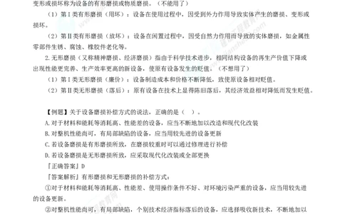 2025年一级建造师《工程经济》母题精练习题直播-3_2026年一级建造师_2026年一建经济_2025年一建经济SVIP_04-冲刺串讲✿考点强化✿小灶集训_10-经济《母题精炼班》孙琦JG