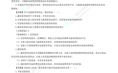 2025年一级建造师《工程经济》母题精练习题直播-3_2026年一级建造师_2026年一建经济_2025年一建经济SVIP_04-冲刺串讲✿考点强化✿小灶集训_10-经济《母题精炼班》孙琦JG