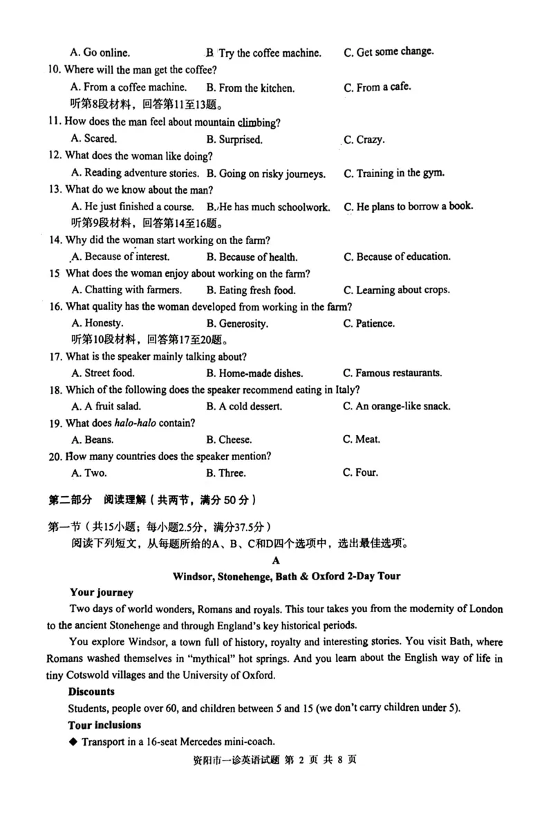 资阳市高中2023级第一次诊断性考试英语_251115四川省资阳市高中2023级第一次诊断性考试（资阳一诊）（全科）