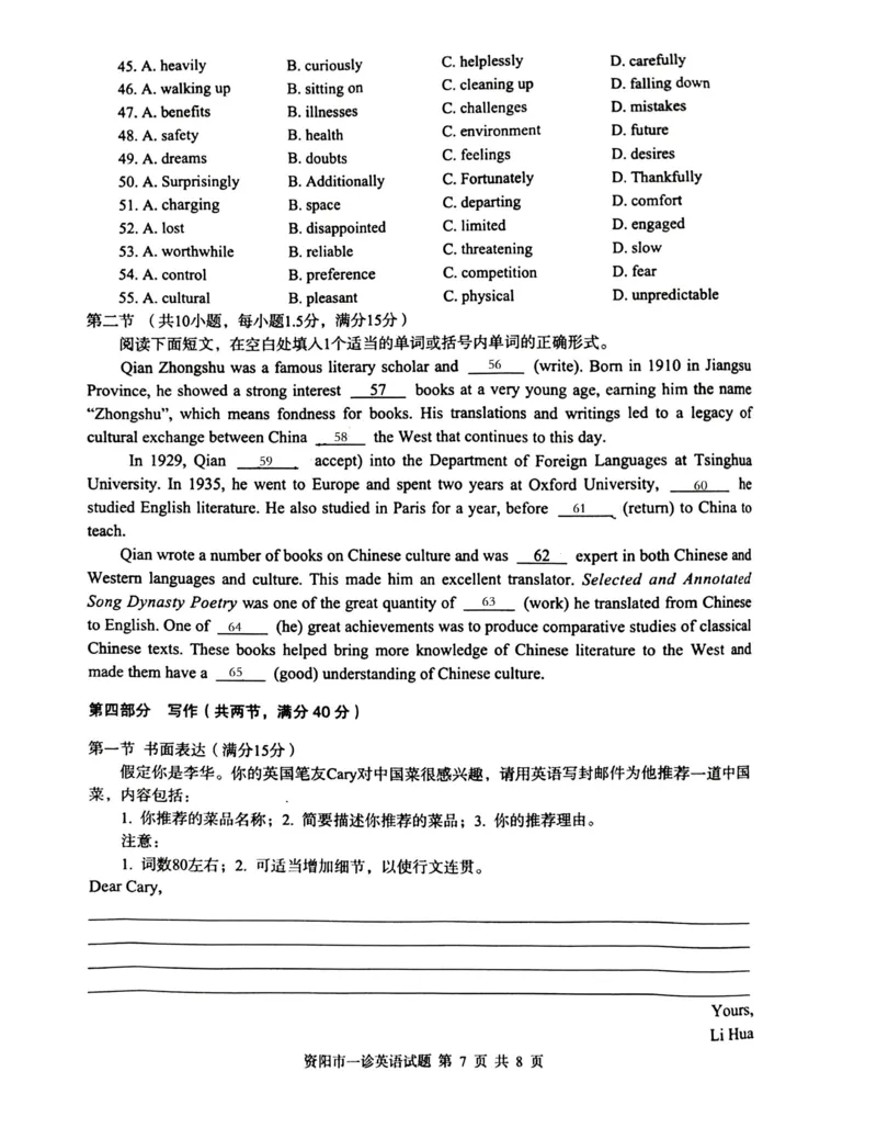 资阳市高中2023级第一次诊断性考试英语_251115四川省资阳市高中2023级第一次诊断性考试（资阳一诊）（全科）