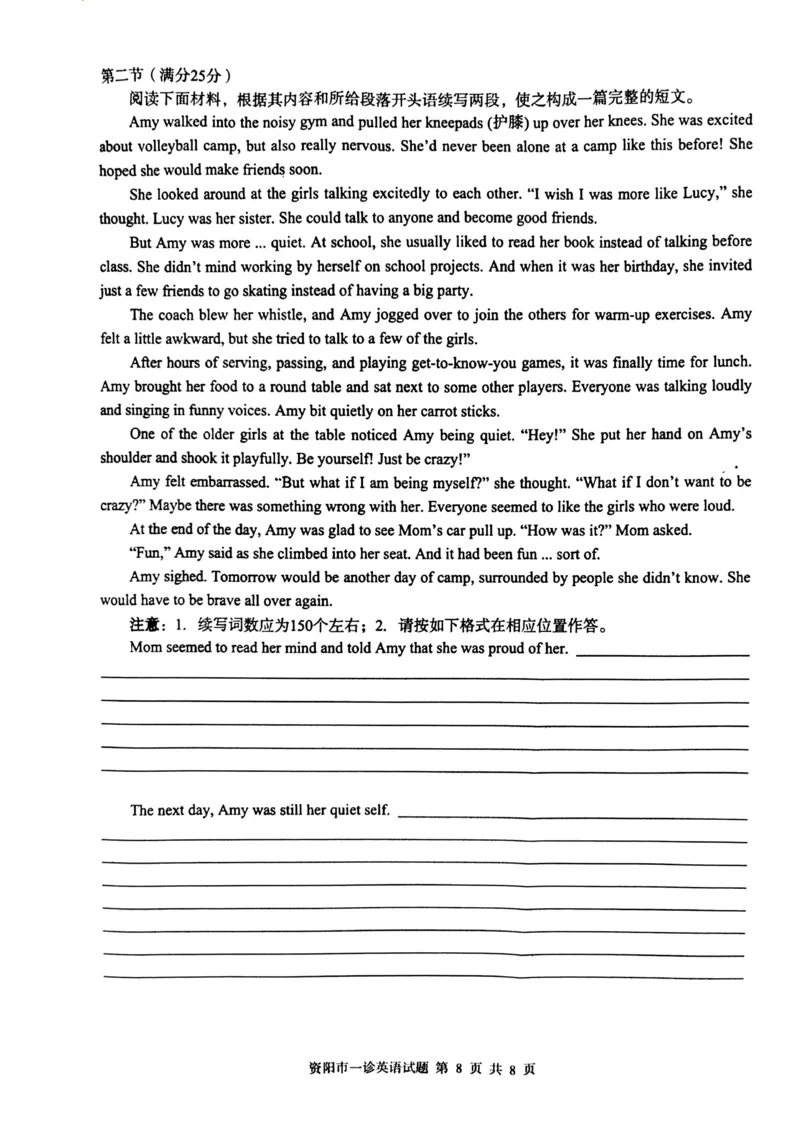 资阳市高中2023级第一次诊断性考试英语_251115四川省资阳市高中2023级第一次诊断性考试（资阳一诊）（全科）