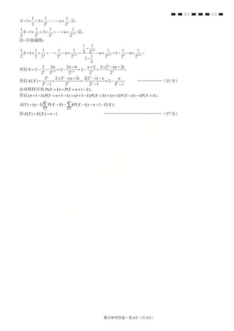 重庆市第八中学校2025-2026学年高三上学期12月月考数学试题（含答案）_2025年12月_251220重庆市重庆八中2026届高三12月高考适应性月考卷（四）（全科）