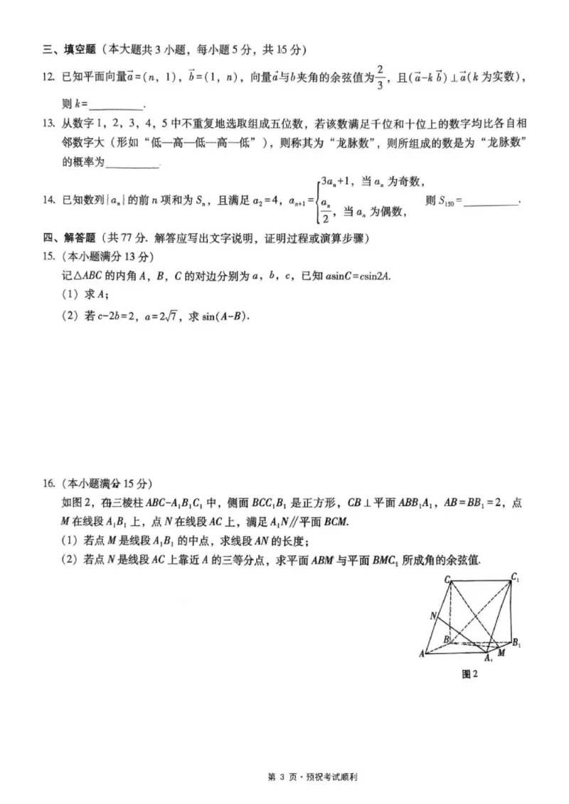 重庆市第八中学校2025-2026学年高三上学期12月月考数学试题（含答案）_2025年12月_251220重庆市重庆八中2026届高三12月高考适应性月考卷（四）（全科）