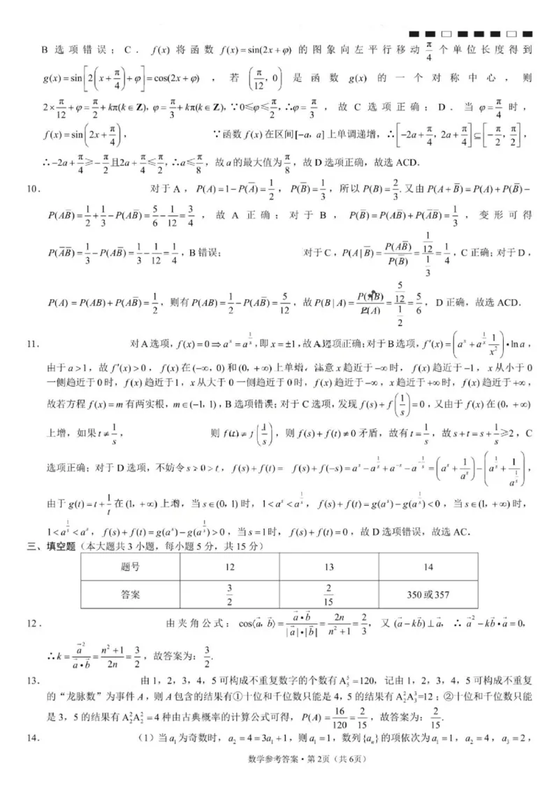 重庆市第八中学校2025-2026学年高三上学期12月月考数学试题（含答案）_2025年12月_251220重庆市重庆八中2026届高三12月高考适应性月考卷（四）（全科）